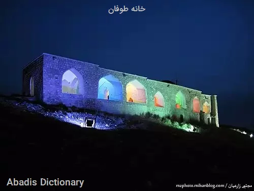 خانه طوفان